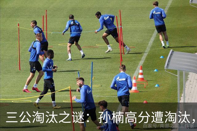 三公淘汰之谜：孙楠高分遭淘汰，张彬彬却安然无恙？